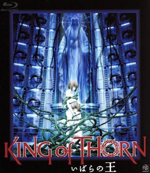 いばらの王-King of Thorn-(Blu-ray Disc)