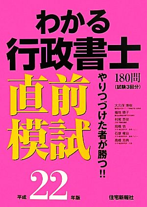 わかる行政書士直前模試(平成22年版)