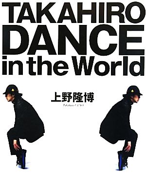 TAKAHIRO DANCE in the World