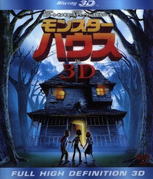 モンスター・ハウス IN 3D(Blu-ray Disc) 新品DVD・ブルーレイ 