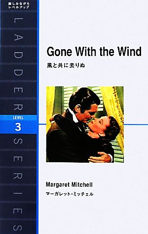 Gone With the Wind風と共に去りぬ洋販ラダーシリーズLevel3