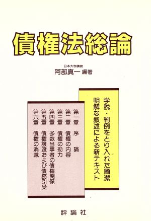 債権法総論 新装版