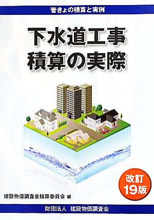 下水道工事積算の実際