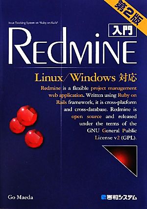 入門RedmineLinux/Windows対応