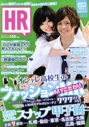 hr 雑誌 カップル特集 ショップ