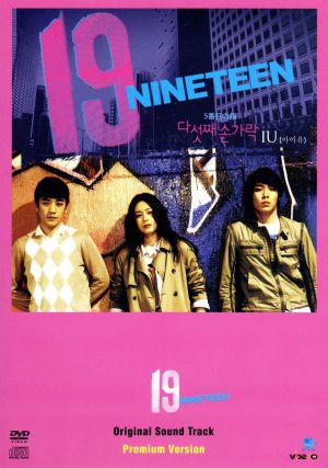 テレシネマ7 19 オリジナルサウンドトラック(初回限定プレミアム・ヴァージョン)(DVD付)