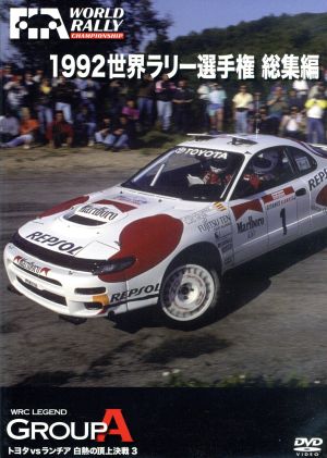 世界ラリー選手権 1992総集編