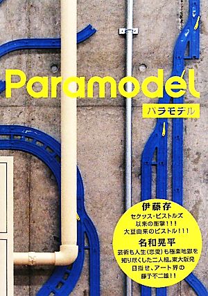 Paramodel