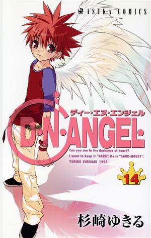 D・N・ANGEL(14)あすかC