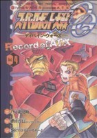 スーパーロボット大戦OG-ディバイン・ウォーズ-Record of ATX(4) 電撃C