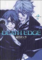 DEATH EDGE(2)電撃C