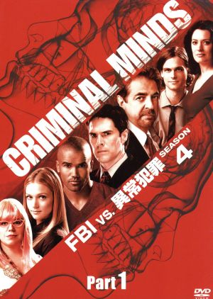 クリミナル・マインド FBI vs.異常犯罪 シーズン4 コレクターズBOX Part1