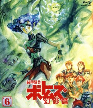 装甲騎兵ボトムズ 幻影篇 6(Blu-ray Disc)