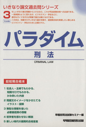 パラダイム 形法 いきなり論文過去問シリーズ3