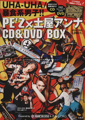 DVD UHA-UHA/暴食系男子!!PE'Z×土屋アンナC