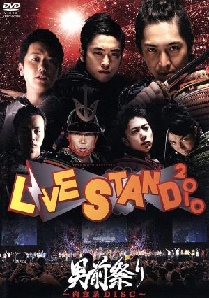 YOSHIMOTO presents LIVE STAND 2010 男前祭り～肉食系DISC～