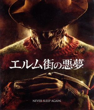 エルム街の悪夢 ブルーレイ&DVDセット(Blu-ray Disc)