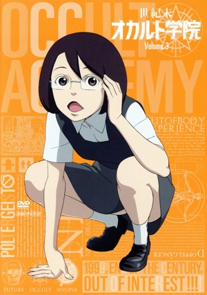世紀末オカルト学院 Volume.3