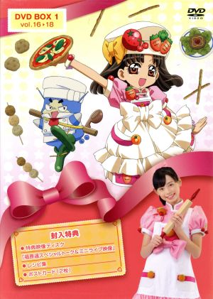 KIDSクッキンアイドル アイ!マイ!まいん! DVD-BOX1 (Vol.16〜18)