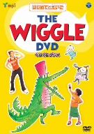 はじめてのえいごシリーズ(1)THE WIGGLE DVD(くねくねダンス)