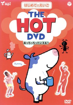はじめてのえいごシリーズ(2)THE HOT DVD(あっちっちっていえる？)