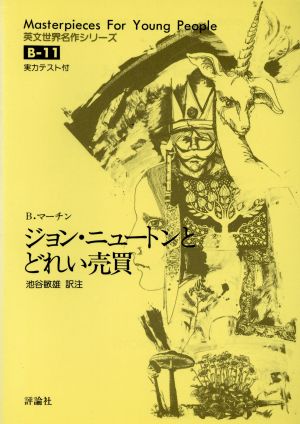 単行本ISBN-10イソップ寓話/評論社/清水良雄