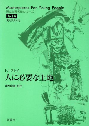 人に必要な土地