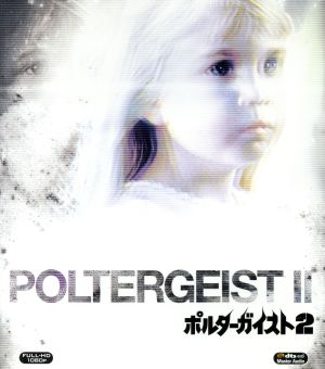 ポルターガイスト2(Blu-ray Disc)