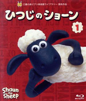 ひつじのショーン(1)(Blu-ray Disc)