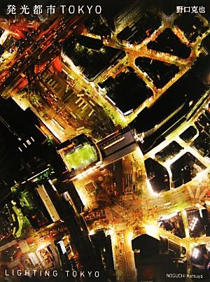 発光都市TOKYO