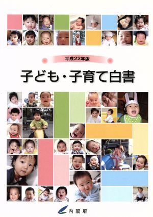 子ども・子育て白書(平成23年版)