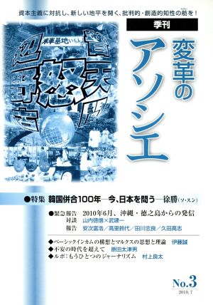 韓国併合100年 今、日本を問う