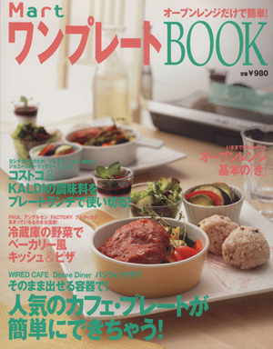 MartワンプレートBOOK