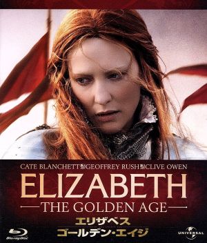 エリザベス:ゴールデン・エイジ ブルーレイ&DVDセット(Blu-ray Disc)