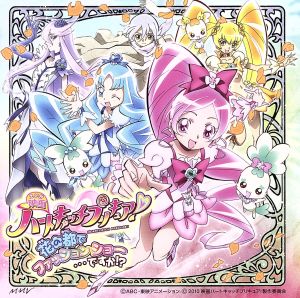 Alright！ハートキャッチプリキュア！for the Movie