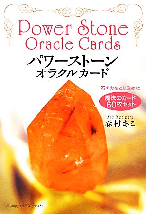 パワーストーン・オラクルカード 新品本・書籍 | ブックオフ公式 ...