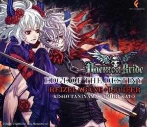デモンブライド:Edge of the Destiny