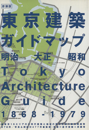東京建築ガイドマップ