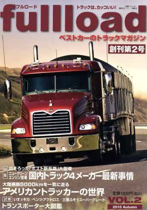 fullload(VOL.2) ベストカーのトラックマガジン 別冊ベストカー