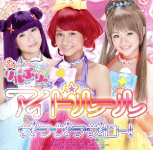 アイドルール(初回生産限定盤)