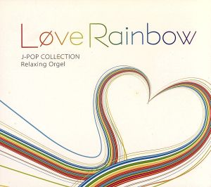 Love Rainbow/J-POPコレクション