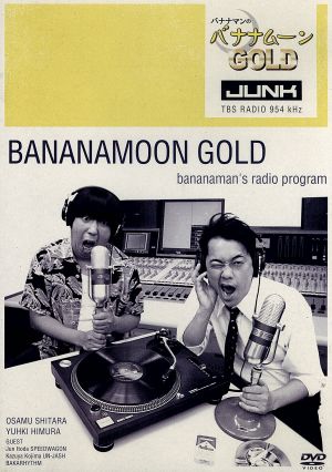 JUNK バナナマンのバナナムーンGOLD DVD