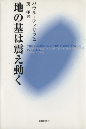 地の基は震え動く