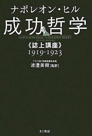 成功哲学「誌上講座」1919-1923