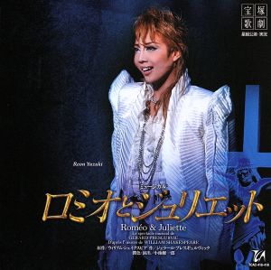 ロミオとジュリエット 星組梅田芸術劇場公演ライブCD 中古CD | ブック