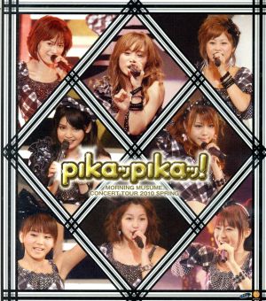 モーニング娘。コンサートツアー2010春 ピカッピカッ！(Blu-ray Disc)