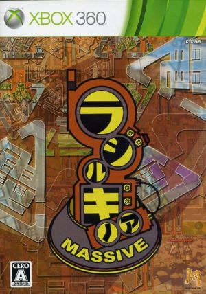 ラジルギノア MASSIVE 新品ゲーム | ブックオフ公式オンラインストア