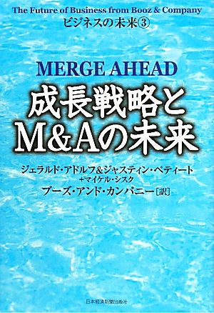 成長戦略とM&Aの未来(3) ビジネスの未来 ビジネスの未来3