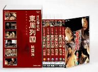 東周列国 戦国篇 DVD-BOX
