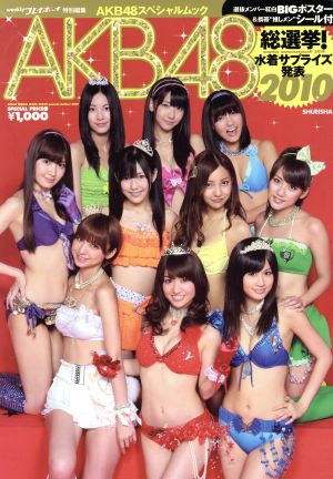 AKB48 総選挙！水着サプライズ発表(2010)